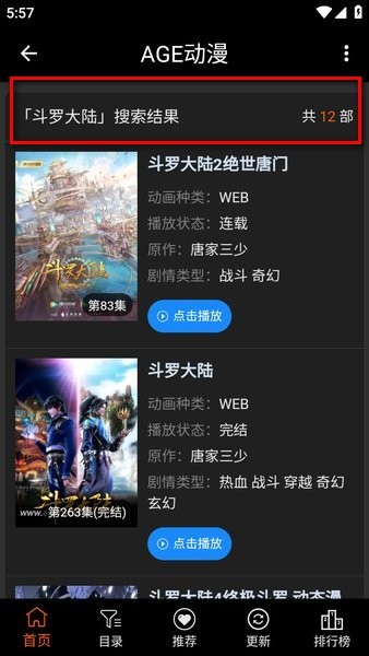 age动漫app安卓版