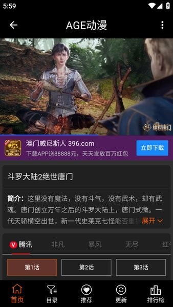 age动漫动画app最新版下载