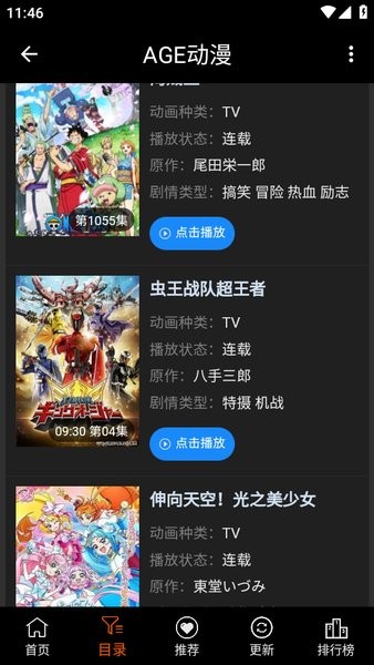 age动漫官方正版入口截图1
