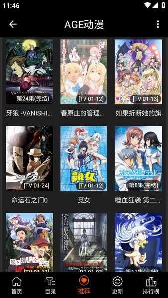 age动漫官方正版入口截图2