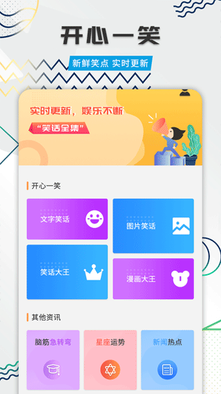 幽默笑话全集app(笑话全集)截图2