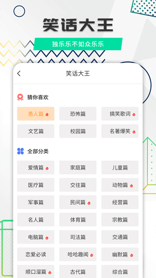 幽默笑话全集app(笑话全集)截图3