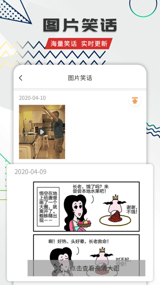 幽默笑话全集app(笑话全集)截图4