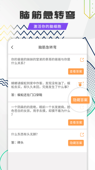 幽默笑话全集app(笑话全集)截图5
