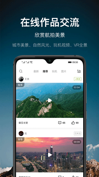 中国航拍网app截图1