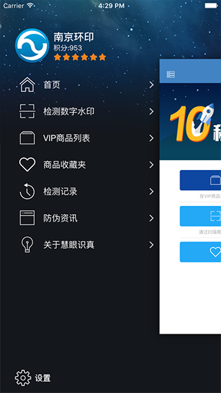 慧眼识诈app(又名慧眼识真)截图2