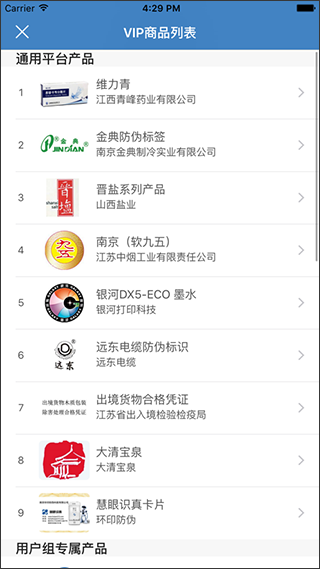 慧眼识诈app(又名慧眼识真)截图3