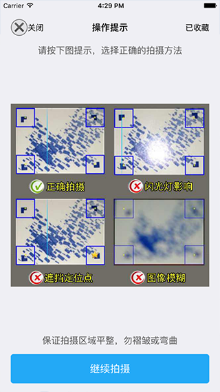 慧眼识诈app(又名慧眼识真)截图4