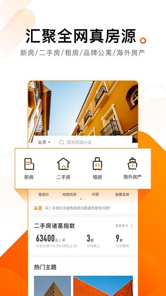 诸葛找房平台下载
