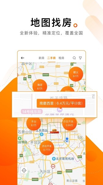 诸葛找房官方截图1