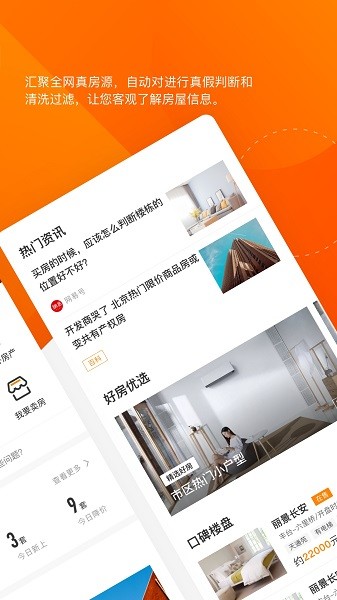 诸葛找房官方截图2