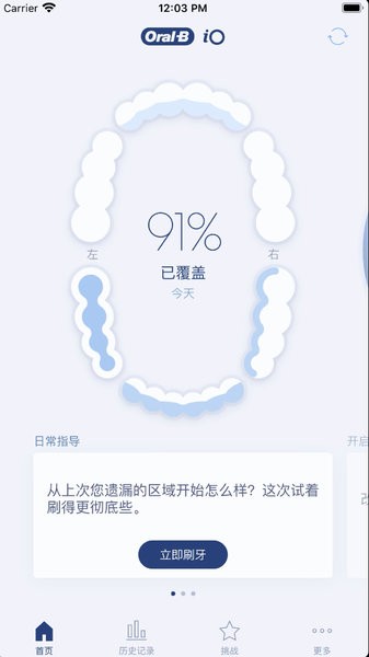 oral-B欧乐b电动牙刷app截图1