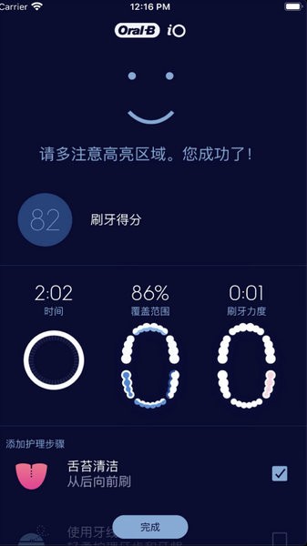 oral-B欧乐b电动牙刷app截图3