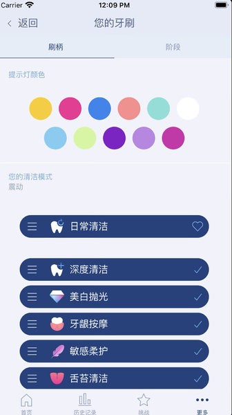 oral-B欧乐b电动牙刷app截图4