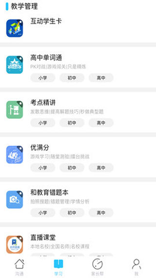 山西和教育app截图1