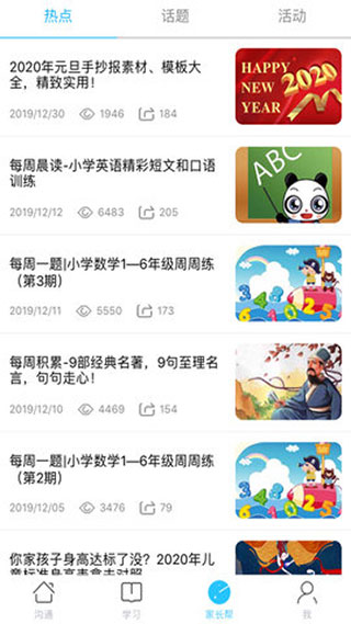 山西和教育app截图3