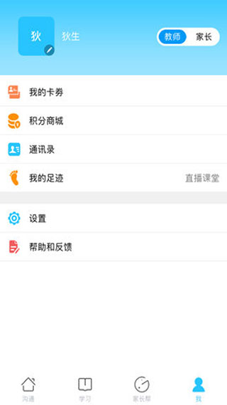 山西和教育app截图4
