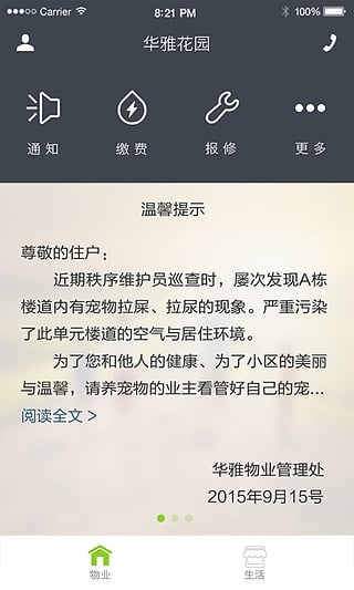 乐住截图1