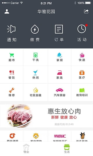 乐住截图2