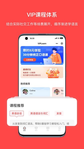 viplearn外教课截图2