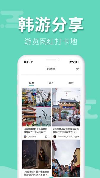韩游网官方截图3