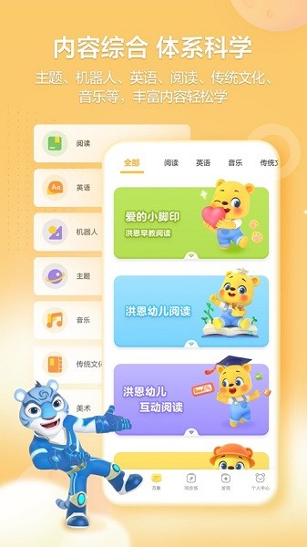 洪恩学堂教师端最新版截图2