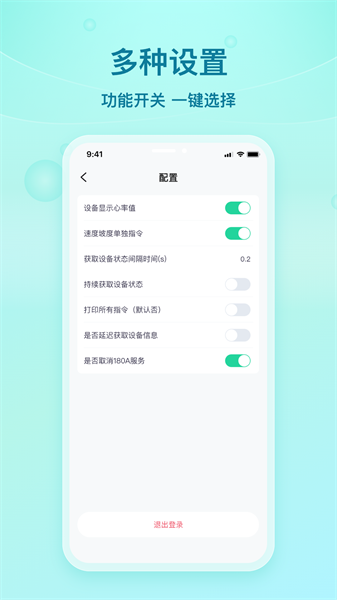 舒华蓝牙助手app截图1
