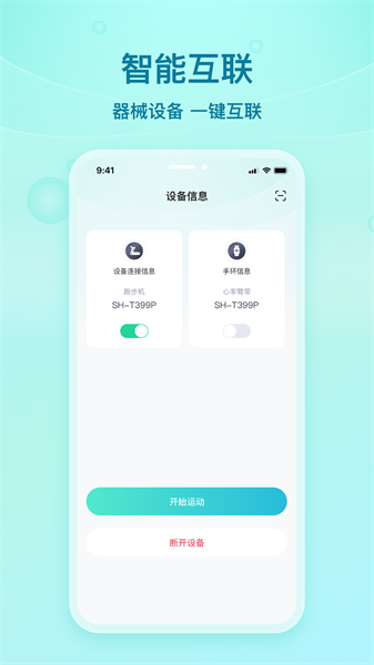 舒华蓝牙助手app截图2