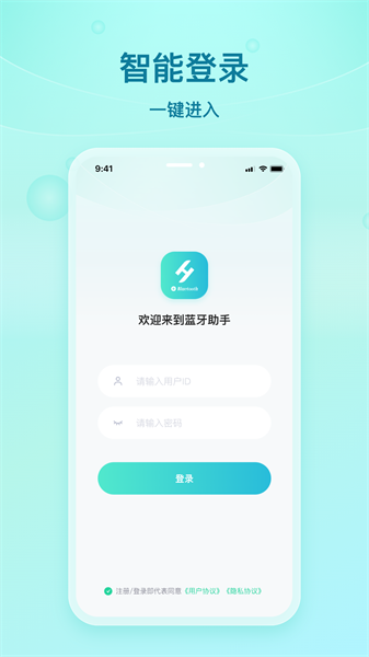 舒华蓝牙助手app截图3