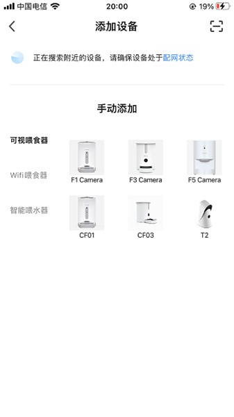 派旺智能宠物喂食器截图3