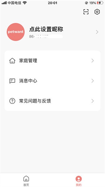 派旺智能宠物喂食器截图4