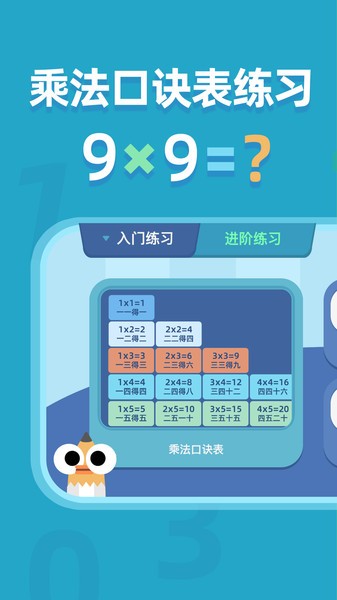 乘法口诀表完整版截图1