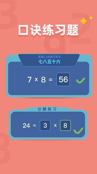 乘法口诀表完整版截图3