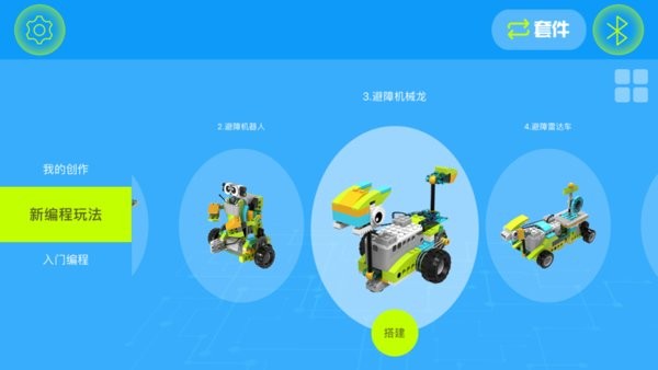 机器人轻松学截图2
