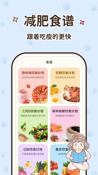 时光轻断食截图1