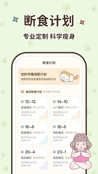 时光轻断食截图3