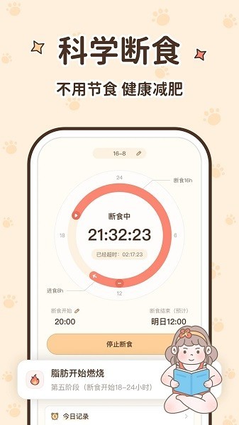 时光轻断食截图4