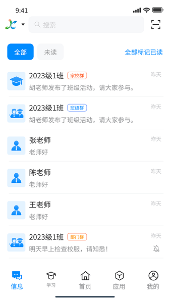 江西智慧教育app最新版本截图4