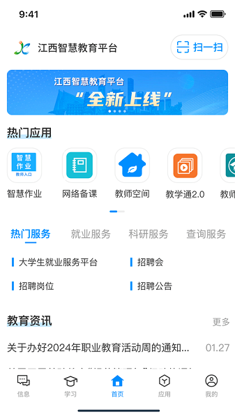 江西智慧教育app最新版本截图5
