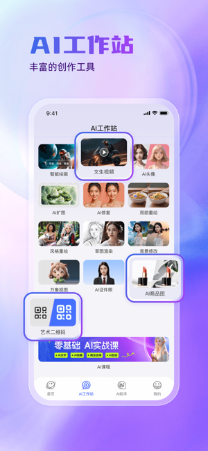 悦灵犀AI创作平台截图1