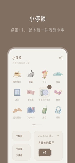 小停顿软件截图3