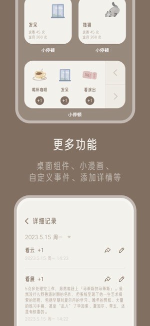 小停顿软件截图4