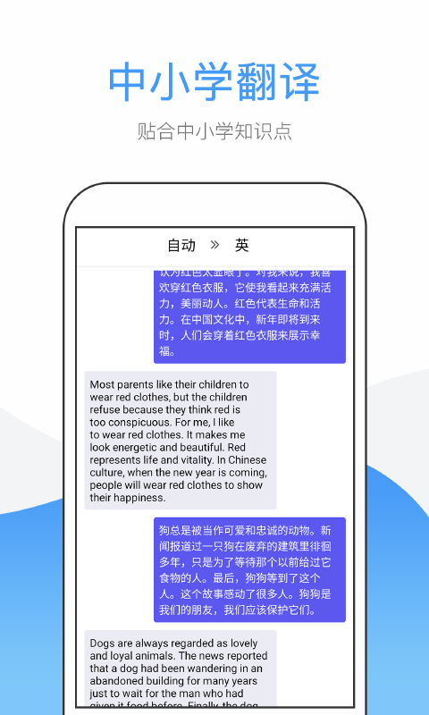英文翻译app截图1