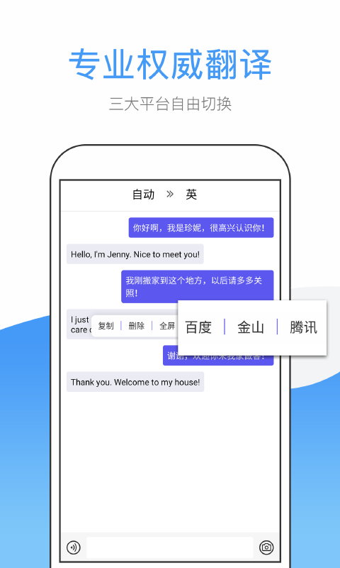 英文翻译app截图3