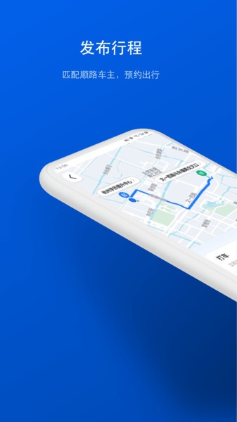 一喂拼车网截图1