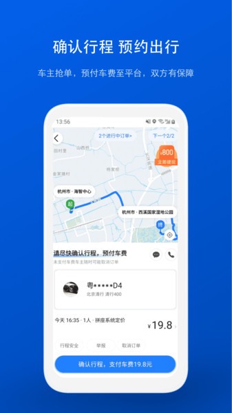 一喂拼车网截图4