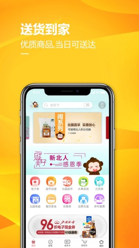 掌尚北国预约茅台截图2