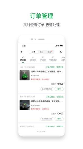 珠宝卖家助手app截图2