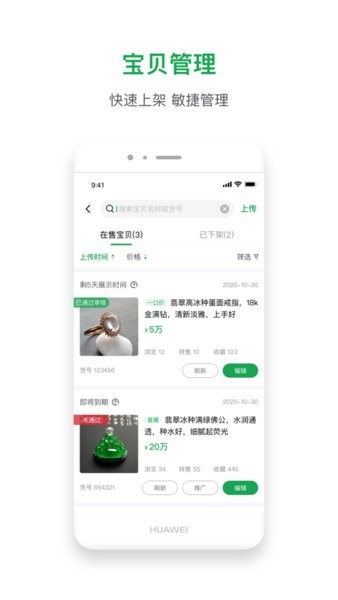 珠宝卖家助手app截图3