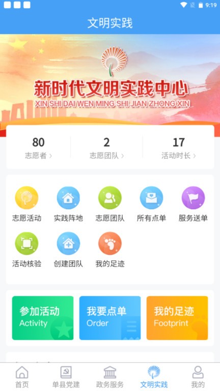 魅力单州软件